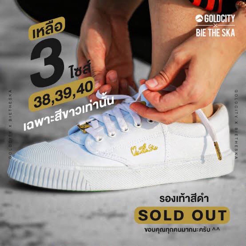 à¸£à¸­à¸‡à¹€à¸— à¸²à¸™ à¸à¹€à¸£ à¸¢à¸™ Goldcity X Bie The Ska Shopee Thailand