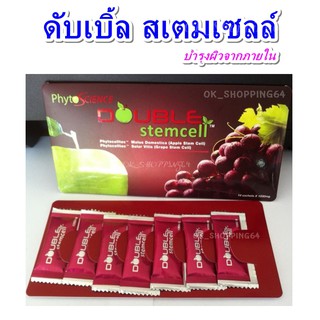 ดับเบิ้ล สเต็มเซลล์ Double stemcell ช่วยบำรุงผิวจากภายใน (อมใต้ลิ้น)