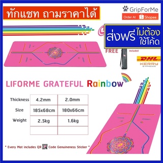 🔥ทักแชทถามราคา🔥 Liforme yoga mat เสื่อโยคะ LIFORME GRATEFUL RAINBOW PINK รุ้งชมพู