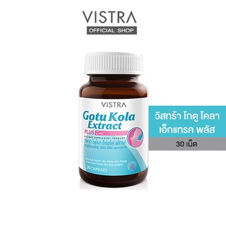 VISTRA GOTU KOLA EXTRACT PLUS ZINC 30 CAPS 16.5กรัม -​ วิสทร้า โกตู โคลา เอ็กแทรค พลัส