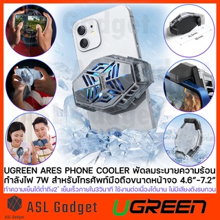 Ugreen Ares Phone Cooler พัดลมระบายความร้อน เย็นเร็วภายใน 3 วินาที ไม่มีเสียงดังรบกวน มีน้ำหนักเบา สามารถปรับขนาดได้