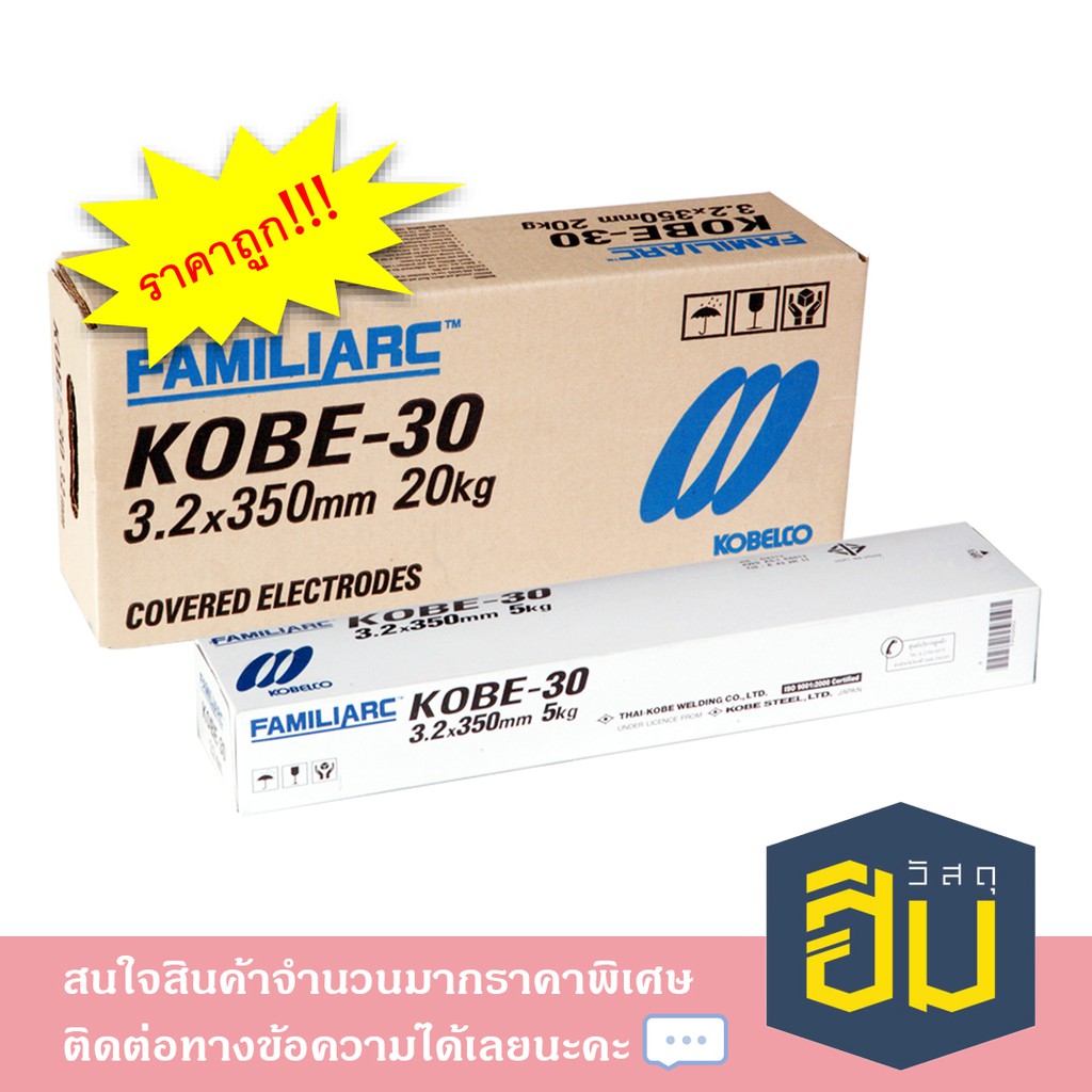 ลวดเชื่อมโกเบ Kobe-30 3.2 มม. (5.0 กก.)