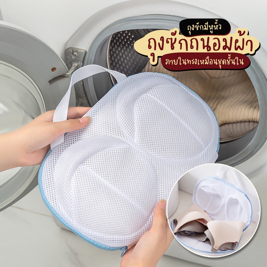 Systano (ส่งจากไทย) ถุงซักถนอมผ้า ถุงตาข่าย สำหรับซักเสื้อชั้นใน ตาข่ายสีขาว มีหูหิ้ว No.Y1173