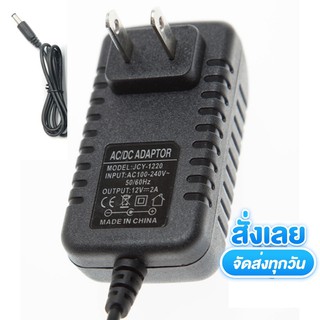 AC/DC Adapter แปลงไฟ AC 100-240V to DC 12V 2A รุ่น 1220 พร้อมหัวปลั๊กแยกขั้ว