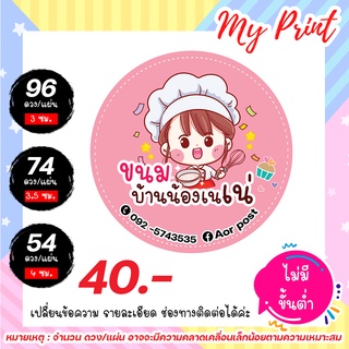 สติ๊กเกอร์ ฉลากสินค้า เบเกอรี่ ร้านขนมน่ารักๆ 🍞🥯