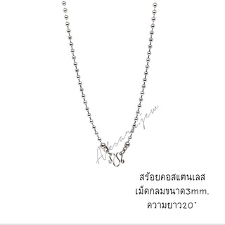 🥐สร้อยคอสแตนเลส 3mm. ความยาว 20"แถมฟรีห่วงกลม🥐