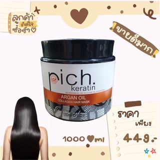 Rich Keratin 🔥เคราตินเคราติน อาร์แกน ออยล์ คอลลาเจน แอร์ มาส์ค Pich 1000ml