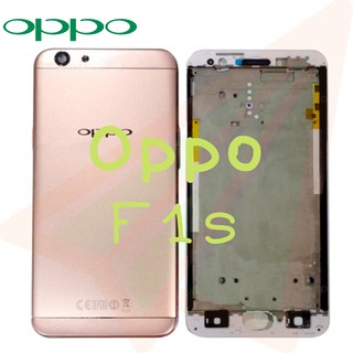 บอดี้ Oppo F1s A59 เคสกลาง+ฝาหลัง