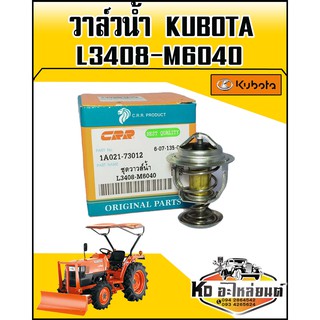 วาวล์วน้ำ KUBOTA คูโบต้า L3408,M6040