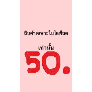 รองเท้าผ้าใบมือ 2 ของเเท้ ราคา 50บ. เฉพาะไลฟ์สดนี้เท่านั้น