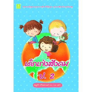 เด็กเก่งสังคมศึกษา ป.2**8858710308-19-8