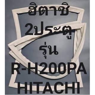 ขอบยางตู้เย็นHITACHIรุ่นR-H200PA(2ประตูฮิตาชิ) ทางร้านจะมีช่างไว้คอยแนะนำลูกค้าวิธีการใส่ทุกขั้นตอน