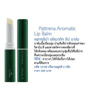 บาล์มลิปบาล์ม Pattrena Aromatic / ลิปบำรุงริมฝีปาก / กิฟฟารีน