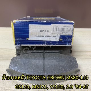 #658 ผ้าเบรคหน้าคราวน์ TOYOTA CROWN MS80-110