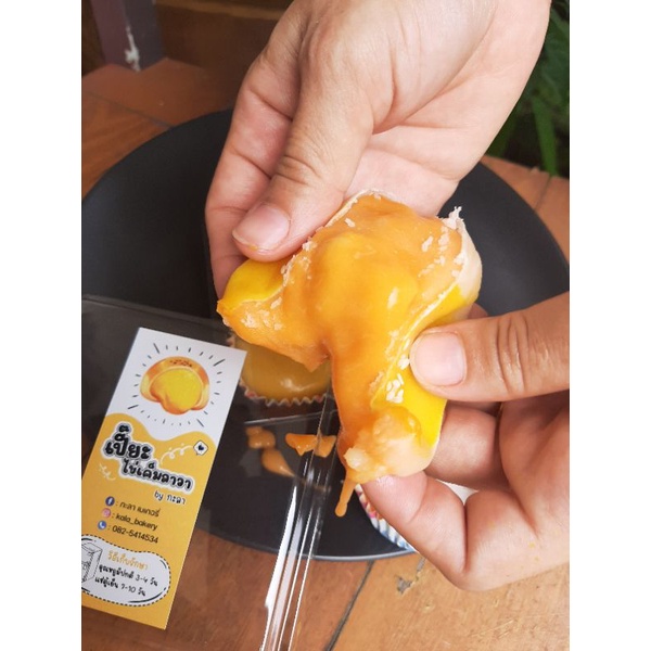 เปี๊ยะไข่เค็มลาวา แป้งบางยืด