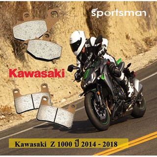 ผ้าเบรคมอเตอร์ไซค์Kawasaki Z1000 ปี 2014-2018 (Sintered HH) โดย Volar