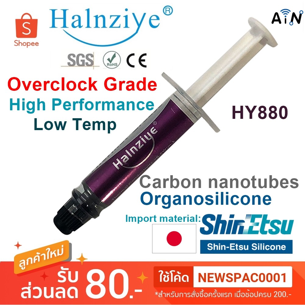 ซิลิโคนระบายความร้อน CPU เกรด Overclock ใช้ได้กับชุดน้ำ ซิงค์ลม Halnziye HY880 อนุภาคนาโนคาร์บอน CNT