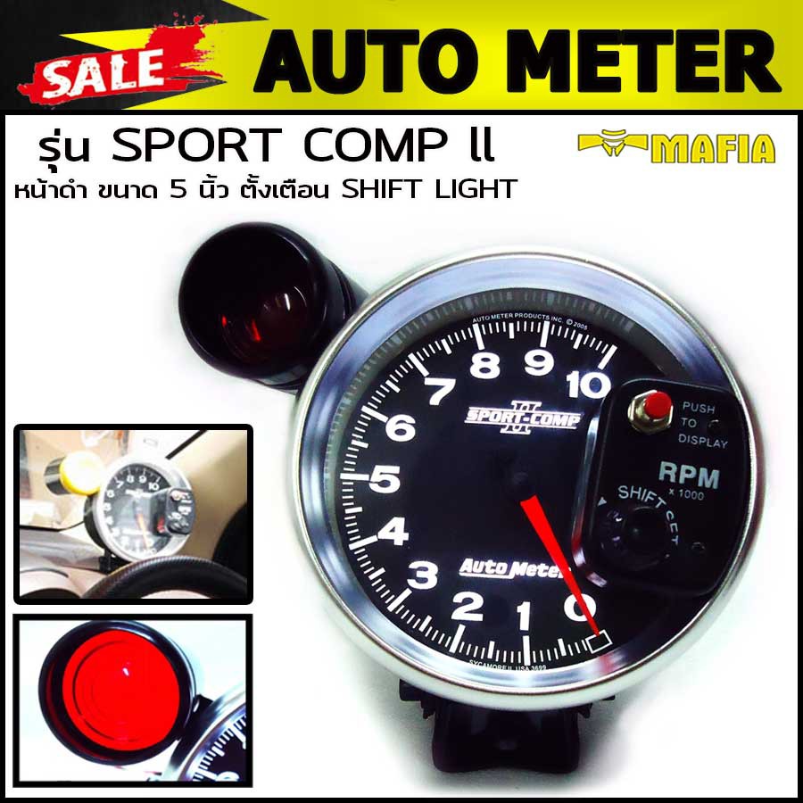 เกจ์วัด วัดรอบ Auto Meter รุ่น Sport Comp Ll 5 นิ้ว พร้อมชิพไลท์แยก |  Shopee Thailand