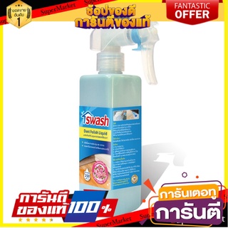 🔥ของแท้!! สเปรย์ดันฝุ่น SWASH 250 มล.  DUST REMOVER SPARY SWASH 250ML 🚚!✅