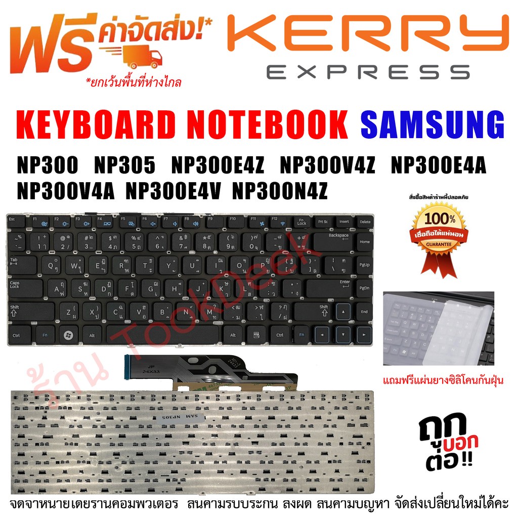 ยินดีต้อนรับ KEYBOARD คีย์บอร์ด SAMSUNG NP300E4Z NP300 NP305 NP300V4Z NP300E4A NP300V4A NP300E4V NP3