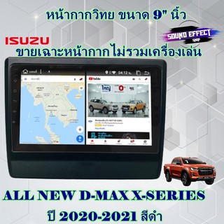 หน้ากากแอนดรอย ตรงรุ่น ALL NEW D-MAX X-SERIES ปี 2020-2021 สีดำ ขนาด 9"