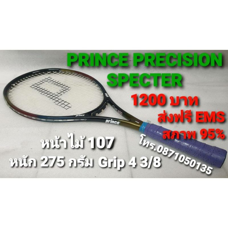 ขายไม้เทนนิส PRINCE PRECISION SPECTRE ( 107 Sq.in.)