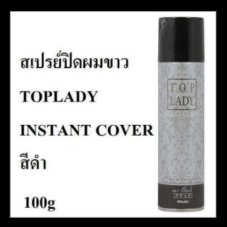 สเปรย์ปิดผมขาว สีดำ Top lady 100ml