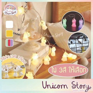 Unicorn Story โคมไฟสาย ยูนิคอร์น10ตัว โคมไฟLED โคมยูนิคอร์น โคมไฟ โคมตกแต่ง Unicorn Led Lamp ของตกแต่ง [3สี พร้อมส่ง]