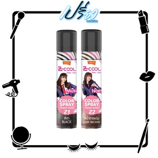 Lolane Z-cool Hair Color Spray 75 ml.สเปรย์เปลี่ยนสีผมชั่วคราว ผสมนมฮอกไกโด บำรุงผม มีให้เลือก 2 เฉดสีโทนธรรมชาติ