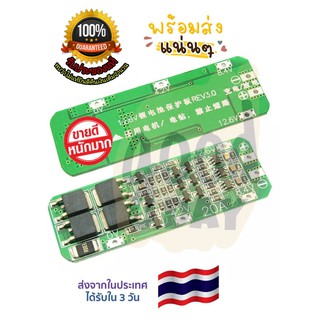 **พร้อมส่ง** 3S 20A 12.6V Charger Protection BMS board บอร์ดป้องกันแบตเตอรี่ลิเธียม 18650 Li-ion Battery(สินค้าพร้อมส่ง)