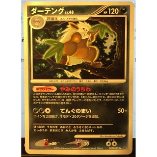 Pokemon Shiftry LV.48 Pokemon[2006] Holo Card Japanese No.DPBP#325 DP1 Rare