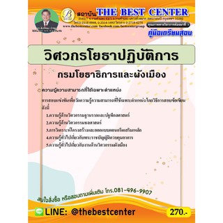 คู่มือเตรียมสอบวิศวกรโยธาปฏิบัติการ กรมโยธาธิการและผังเมือง ปี 63