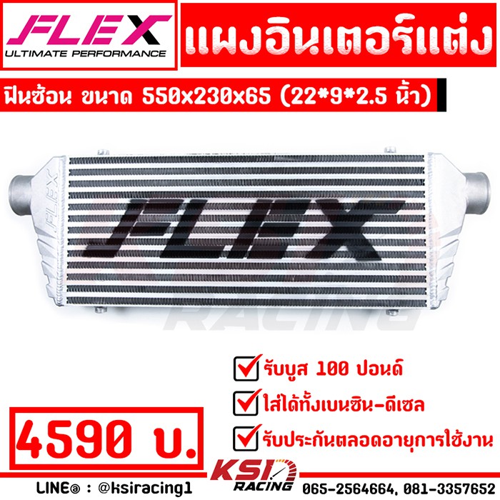 บูสมาไวที่สุด รับประกันตลอดชีพ รับบูส 100 ปอนด์ อินเตอร์ คูลเลอร์ FLEX ฟินซ้อน พิเศษ ขนาด 18*12*3 นิ้ว ใส่ได้ทุกรุ่น