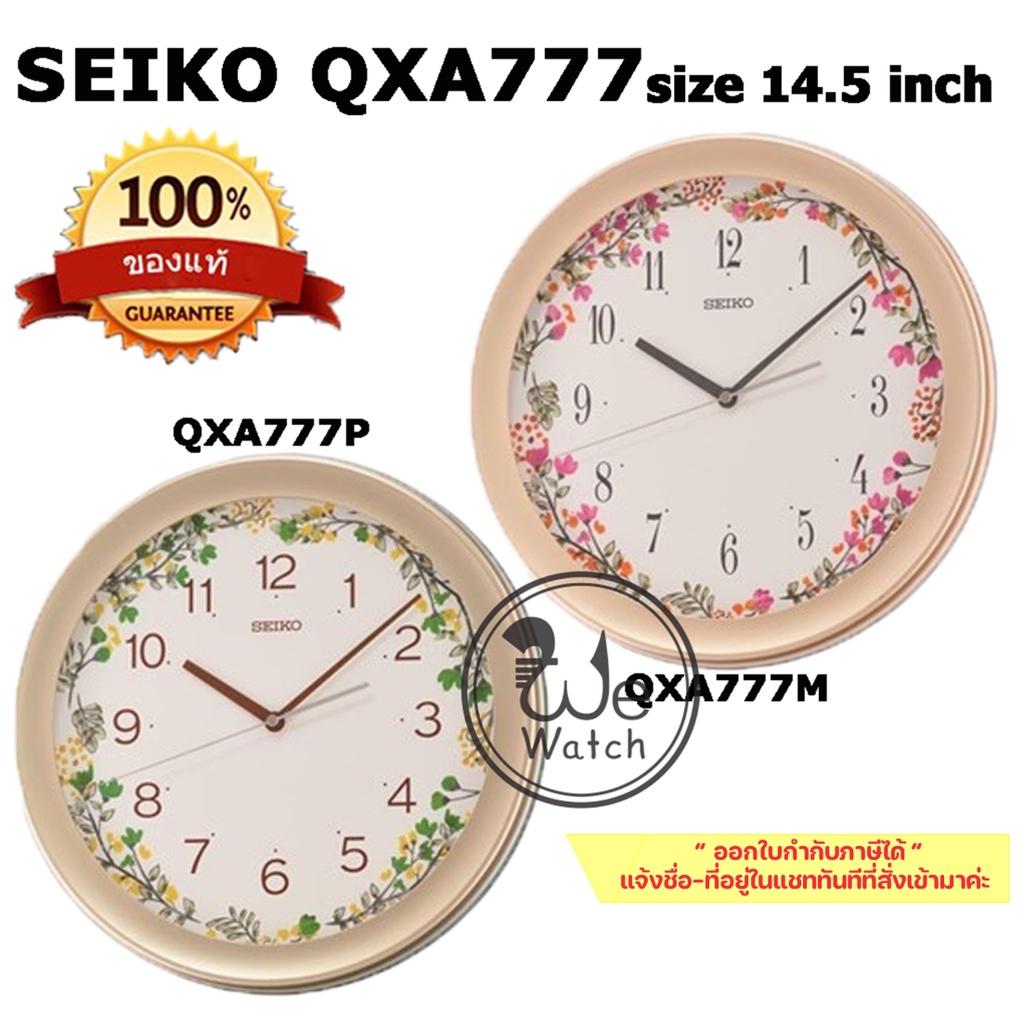 SEIKO ของแท้ นาฬิกาแขวนผนัง รุ่น QXA777 ขนาด 14.5 นิ้ว หน้าปัดลายดอกไม้ เรียบหรู สวยหวาน QXA777M QXA777P