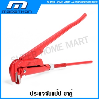 Marathon  ประแจจับแป๊ป 2 ขา ขนาด 1.1/2 นิ้ว ( Pipe Wrench ) ประแจจับท่อ ขาคู่