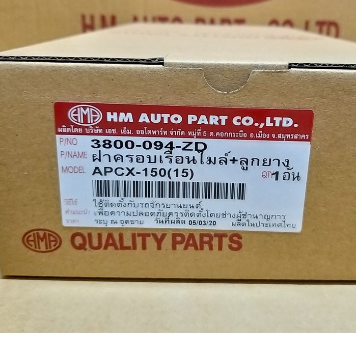 ฝาครอบเรือนไมล์ พร้อมลูกยาง PCX 150 ปี 2015-2017 # 3800-094-ZD ราคา ถูกที่สุด ดีลบีเคเค แกลเลอรีภาพที่ 9
