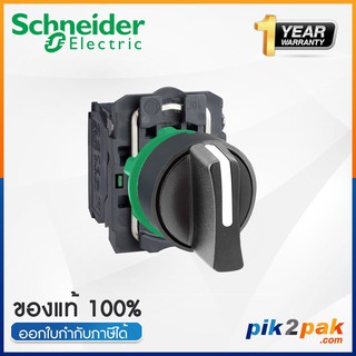 XB5AD33: สวิตซ์ Selector Switch 3 POS แบบค้าง Ø22mm แบบพลาสติก 2NO - Schneider Electric