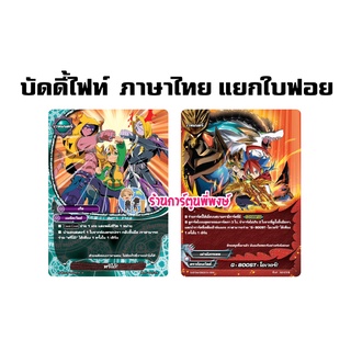 บัดดี้ไฟท์ แยกใบ ทริโอ้ G Boost โอเวอร์ การ์ดฟอย my turn z BuddyFight myturnz