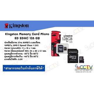 [[แท้100%]] Kingston Memory Card Micro SD SDHC 128 GB Class 10 คิงส์ตัน เมมโมรี่การ์ด 128 GB Kingston