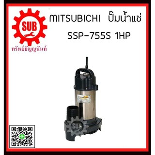 Mitsubishi ปั๊มแช่ SSP-755S 1hp   SSP-755-S   SSP755S   SSP - 755 - S   SSP-755-S   SSP 755 S   SSP-755S   SSP - 755S