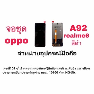 Lcd จอ ขอชุด Oppo A92 /oppo a52 แถมไขควง+กาว