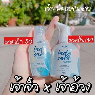 เลดี้แคร์ขวดใหญ่นิวพลัส #เลดี้แคร์ #หอยหวาน #หอยใหญ่ #เลดี้แคร์ขวดปั๊ม