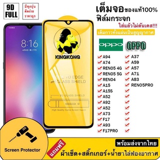 A ฟิล์มกระจกเต็มจอ OPPO A54 4G / A74 4G / A74 5G / A94 / A15 / RENO5 A9PRO ฟิล์มกระจกนิรภาย ฟิล์มoppo Reno6z 5G fuWf