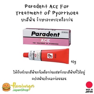 🔥🇯🇵 Paradent ACE  ยาสีฟันพาราเดนท์ เอซีอี  รักษาอาการเหงือกร่น เติมเต็มร่องเหงือก แก้เหงือกอักเสบ 40g.🔥