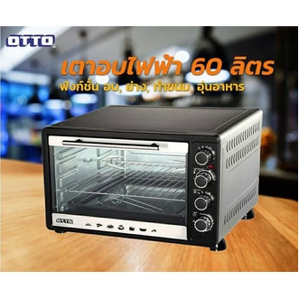 🔥ขายดีมาก🔥💯 เตาอบไฟฟ้า OTTO 60 ลิตร รุ่น TO-772