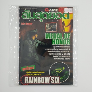 [SELL] Gamemag Top Secret : Medal of Honor &amp; Rainbow Six (00153)(TH)(BOOK)(USED) หนังสือ บทสรุปเกม มือสอง !!