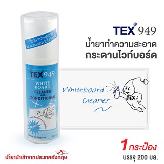 น้ำยาเช็ดกระดานไวท์บอร์ด น้ำยาทำความสะอาด กระดานไวท์บอร์ด แบบสเปรย์TEX 949 (1 ขวด)