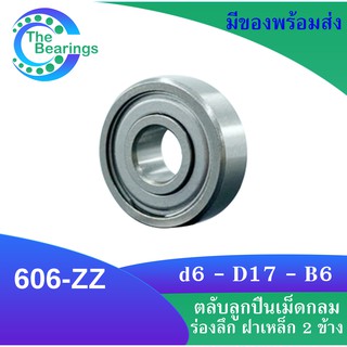 606-ZZ ตลับลูกปืนเม็ดกลมร่องลึก ฝาเหล็ก 2 ข้าง 606Z 606 ZZ MINIATURE BALL BEARINGS TWO SHIELDS