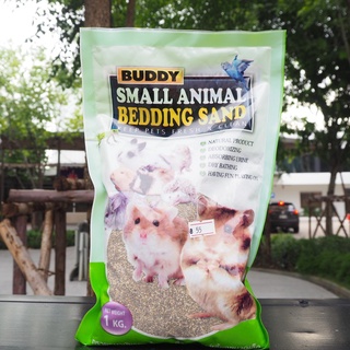 Buddy Bedding Sand  ทรายอนามัยปูพื้นกรงสัตว์เลี้ยงขนาดเล็ก (1kg)