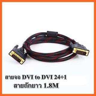 สายจอ DVI to DVI 24+1 หัวทอง สายถัก M/M ยาว 1.8m